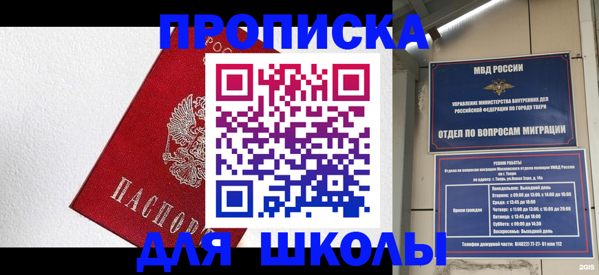 прописка ребенка в Кувшиново